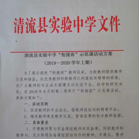 清流县实验中学举行七年级“衔接班”示范课活动