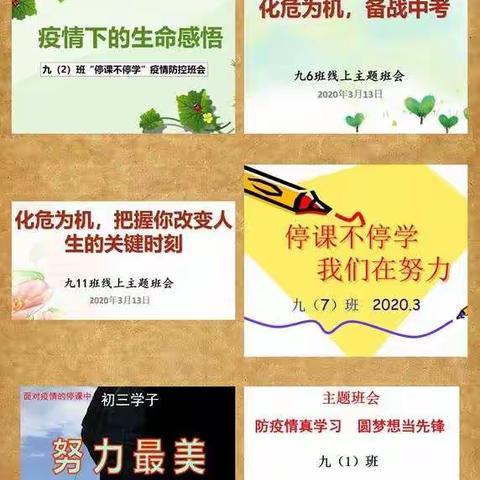 隔屏添温暖，实验中学毕业班云班会继续开讲！