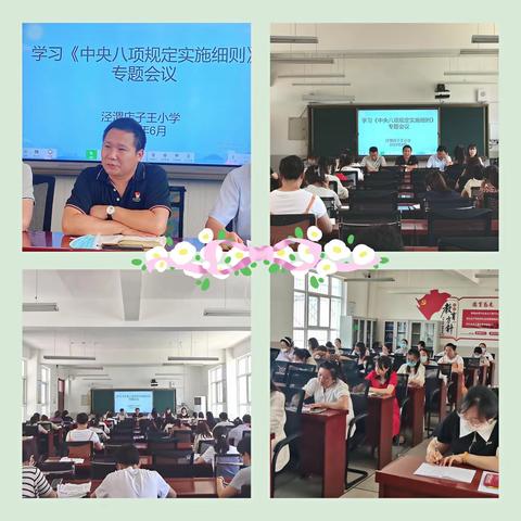 【高陵教育】学习中央八项规定  做清廉教师好典范