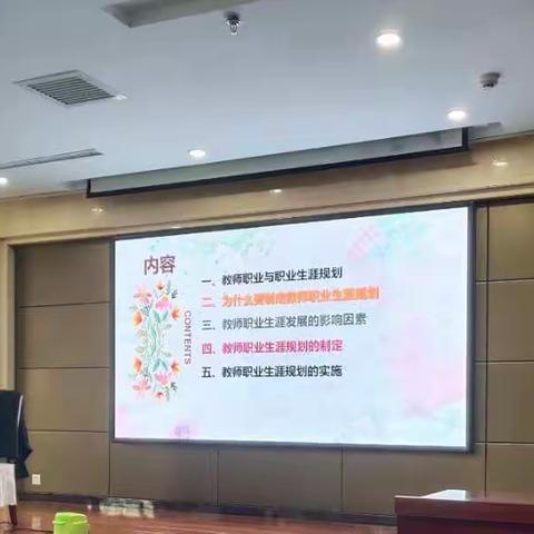 【孙静鹃】王利教授解读——教师职业生涯规划与专业发展