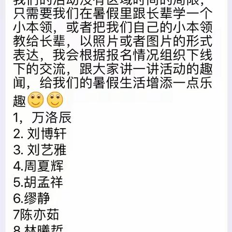 2020暑假隔代互学玩伴团——小蚂蚁中队团长万洛辰