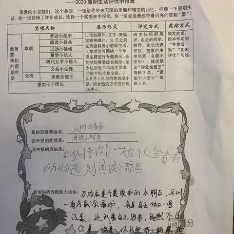 竞选阅读小标兵_万洛辰