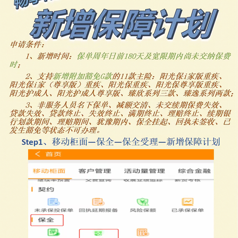 全能宝——新增保障计划篇