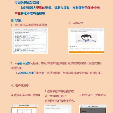 微信小阳机器人——回销转账不成功