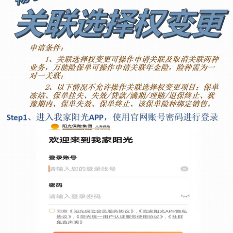 我家阳光APP——关联选择权变更篇