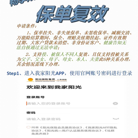 我家阳光APP——保单复效篇【投被保人分开办理】