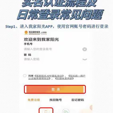 我家阳光APP——实名认证流程及日常常见问题