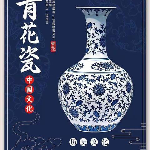 二年级美术线上教学《青花瓷》