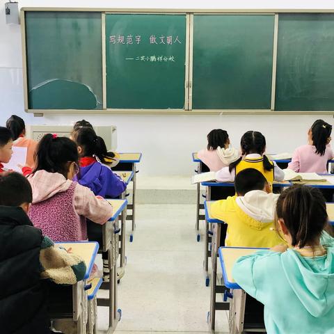 写规范字，做文明人——第二实验小学鹏祥分校举办学生书写比赛活动