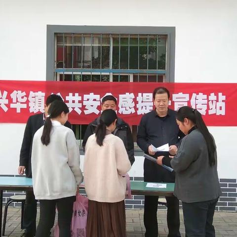 兴华镇大力推进公共安全感、满意度双提升工作投票