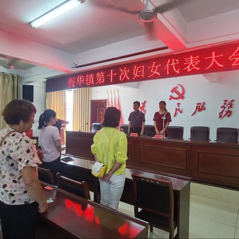巾帼心向党 奋斗新征程——兴华镇第十届妇女代表大会胜利召开！