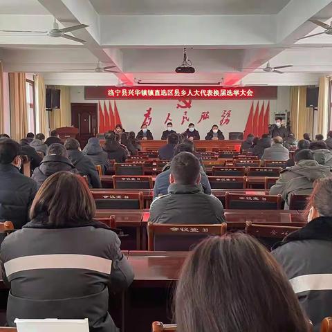 兴华镇圆满完成县、镇两级人大代表换届选举