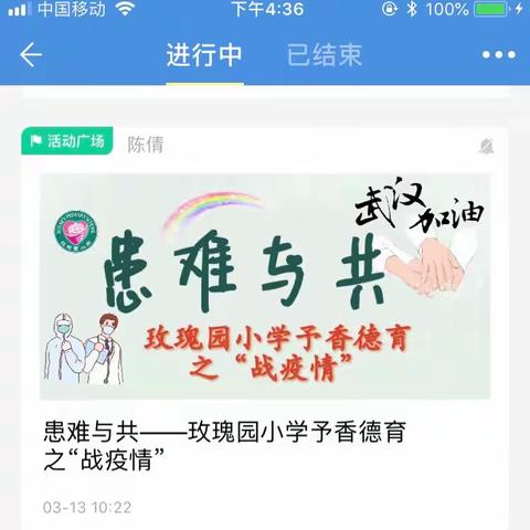 患难与共—玫瑰园小学予香德育之“战疫情”作品选第一辑