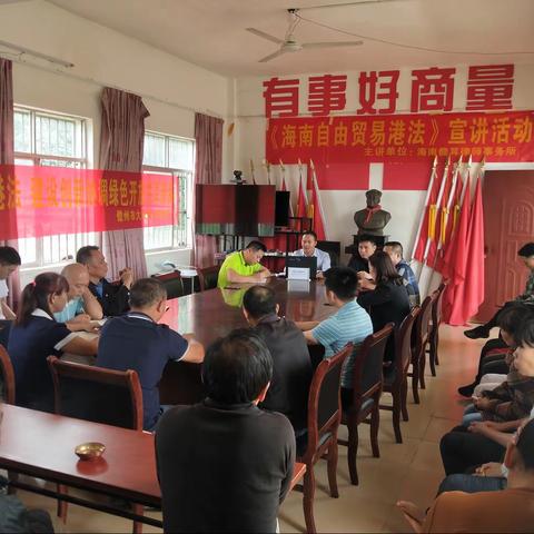 《海南自由贸易港法》宣讲