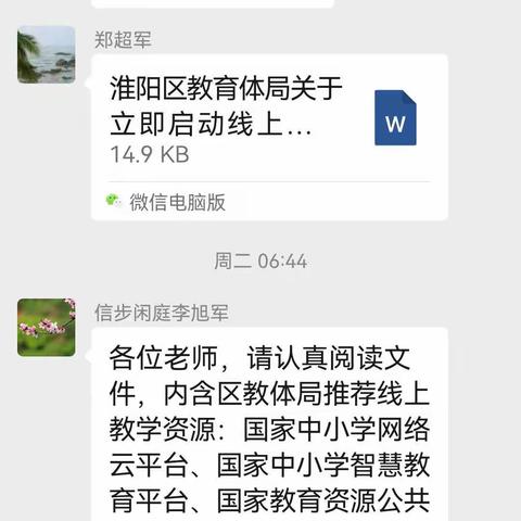 白楼镇沙沃小学线上教学致家长的一封信