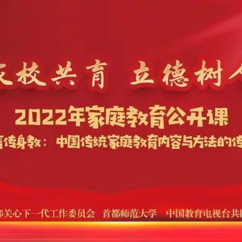 家校共育，立德树人——体育路小学教育集团组织观看2022年家庭教育公开课