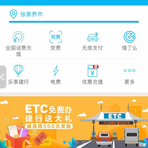 建行便民服务平台，悦享您的生活。