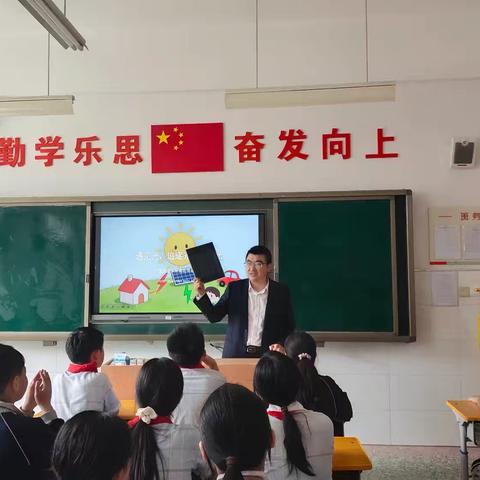家长进课堂：当光伏知识点亮科学课堂