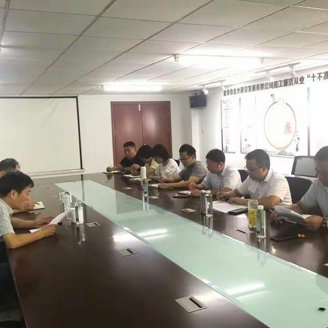 市水务集团纪委召开“体检式”驻点监督反馈会