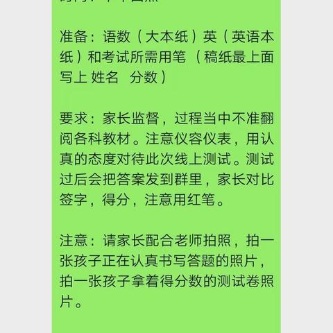 线上测试落实效———西曲小学三年级教学测试纪实