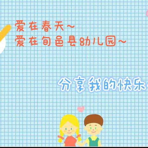 “初春相见  见证美好”旬邑县幼儿园中一班2月份工作纪实