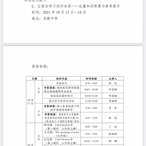 技术赋能教学，融合创新课堂 ——株洲市炎陵县初中英语教师专业素养强化培训   (第二次集中培训)