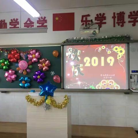 首山镇第二小学五年一班之“新年冷餐嘉年华”