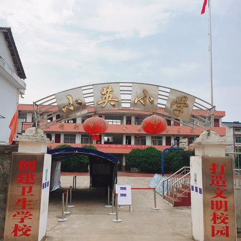 鹰潭市高新区小英小学招聘语文老师