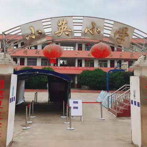 疫情当下守初心，线上教学显风采——小英小学2022年秋季开学第一课工作纪实