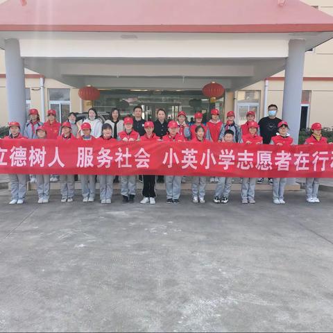 爱心慰问暖人心，敬老院内显真情 ——小英小学志愿者行动