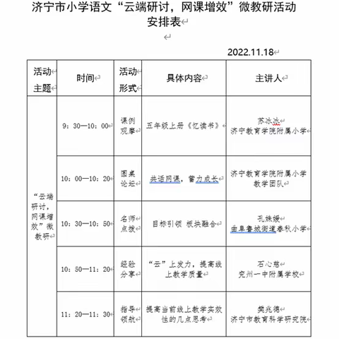 云端教研聚合力 不忘初心绽芳华