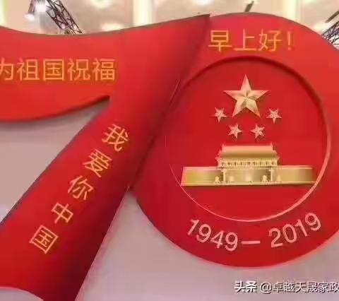 欢腾国庆 我爱中国