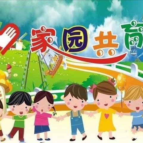 【家园共育】儿童为本，科学衔接——郭磊庄镇中心幼儿园线上家长会