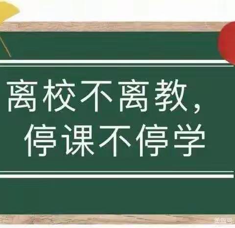 守方寸小屏 倾诺大初心——姚孟小学语文组“停课不停学”线上教学纪实