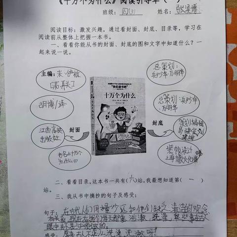 《十万个为什么》系列丛书阅读分享—— 燕山路小学四(3)班张淏博