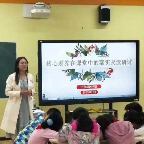 携手共进、砥砺前行— 淮河路小学数学学科“核心素养在课堂中的落实”集体教研