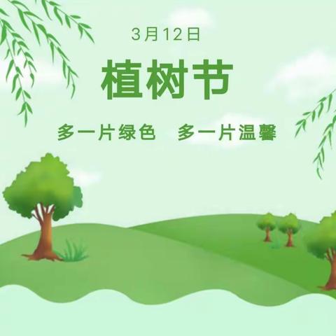 盼露新芽·童心护绿——柯桥百舸幼儿园植树节活动