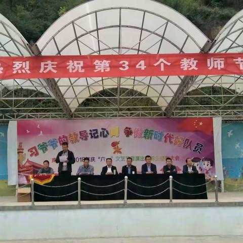 弘扬高尚师德 潜心立德树人 ——南阳镇第一小学庆祝第34个教师节活动