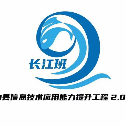 巧用信息技术，提升信息素养———信息技术2.0培训纪实