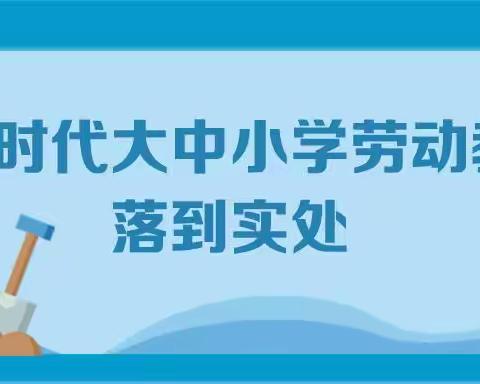 红糖甜，白糖甜，认真劳动果实甜