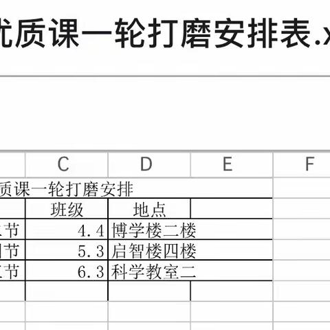 好课锋从磨砺出，精彩源自历练来——高新区实验小学数学组优质课“打磨”纪实