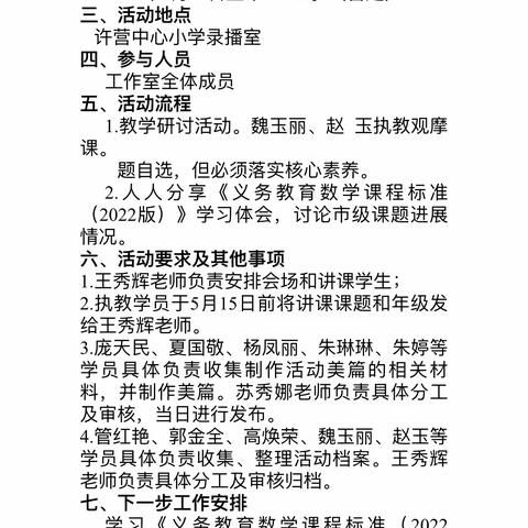 有学有教有引领，共思共享共成长——聊城高新区小学数学名师工作室活动纪实