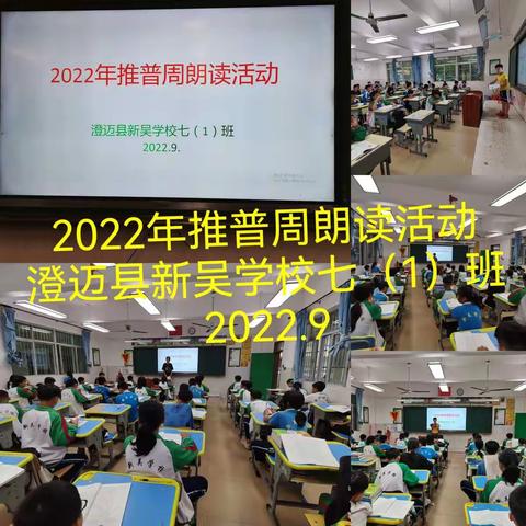 推广普通话，喜迎二十大——澄迈县新吴学校2022年推普周活动简讯