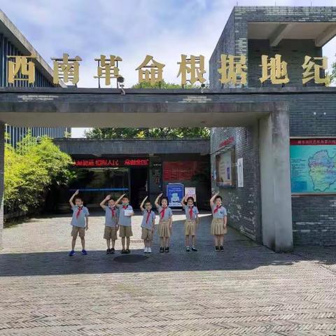 培养爱国情怀，传承红色精神——记大洋路小学教育集团城西校区108班“绿谷之星”研学活动