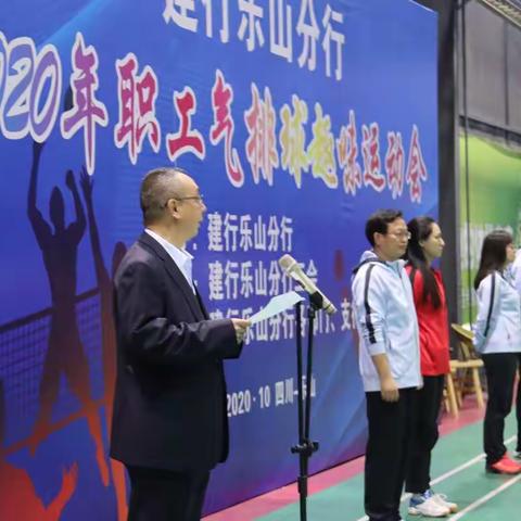 建行乐山分行举办2020年职工气排球趣味运动会