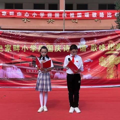 澎湃中国心 共筑中国梦——史家畔小学庆国庆“诗朗诵•歌咏比赛”活动
