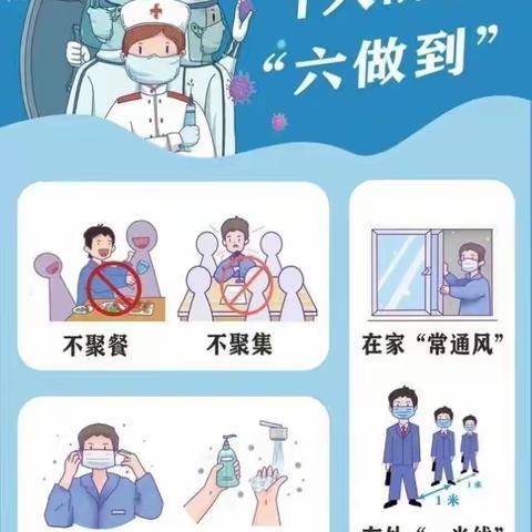 子长市史家畔小学疫情防控告家长书