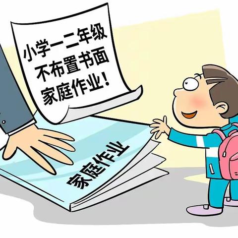 史家畔小学关于开展“双减”工作实施方案