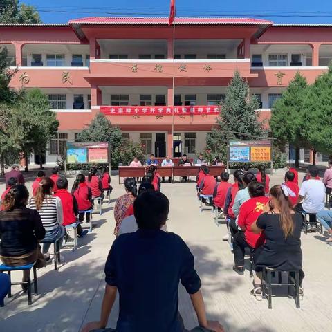 “赓续百年初心，担当育人使命”——子长市史家畔小学秋季开学典礼暨庆祝第37个教师节