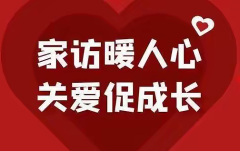 暖心家访，共筑未来----杨津庄镇初级中学周末家访纪实